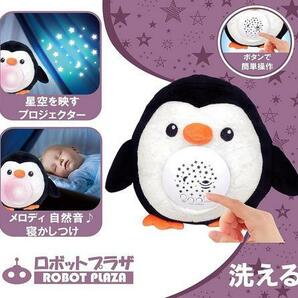 ペンギン 寝かしつけ ぬいぐるみ プラネタリウム メロディー 心音 赤ちゃん 出産祝い おもちゃ 0歳 子供 ベビー 洗濯可能 ロボットプラザ