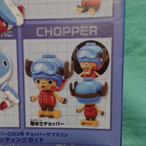  attention chopper only One-piece ONE PIECE chopper Robot 3 number chopper sub marine 