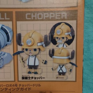  attention chopper only One-piece ONE PIECE chopper Robot 4 number chopper drill 