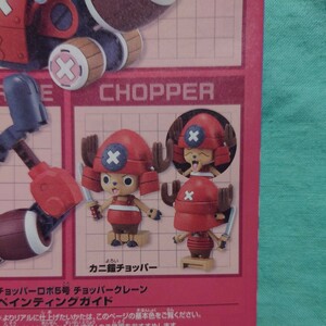  attention chopper only One-piece ONE PIECE chopper Robot 5 number cho park lane 