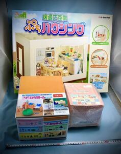 リーメント「ぷちハウジング」(完全未開封)＋「こだわりルームコレクション」1BOX＋メガハウス「マイルームコレクション」1BOX　※欠品あり