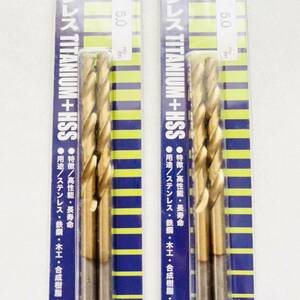 【即決価格】【送料無料】 K.I. DRILL ドリルステンレス チタニウム+HSS 5.0 2セット