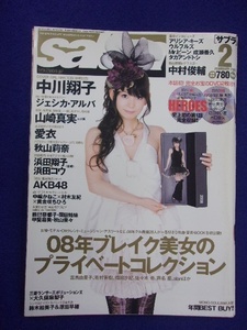 3034 sabraサブラ 2008年2月号 DVD2枚付き 原幹恵/ほしのあき/岩佐真悠子
