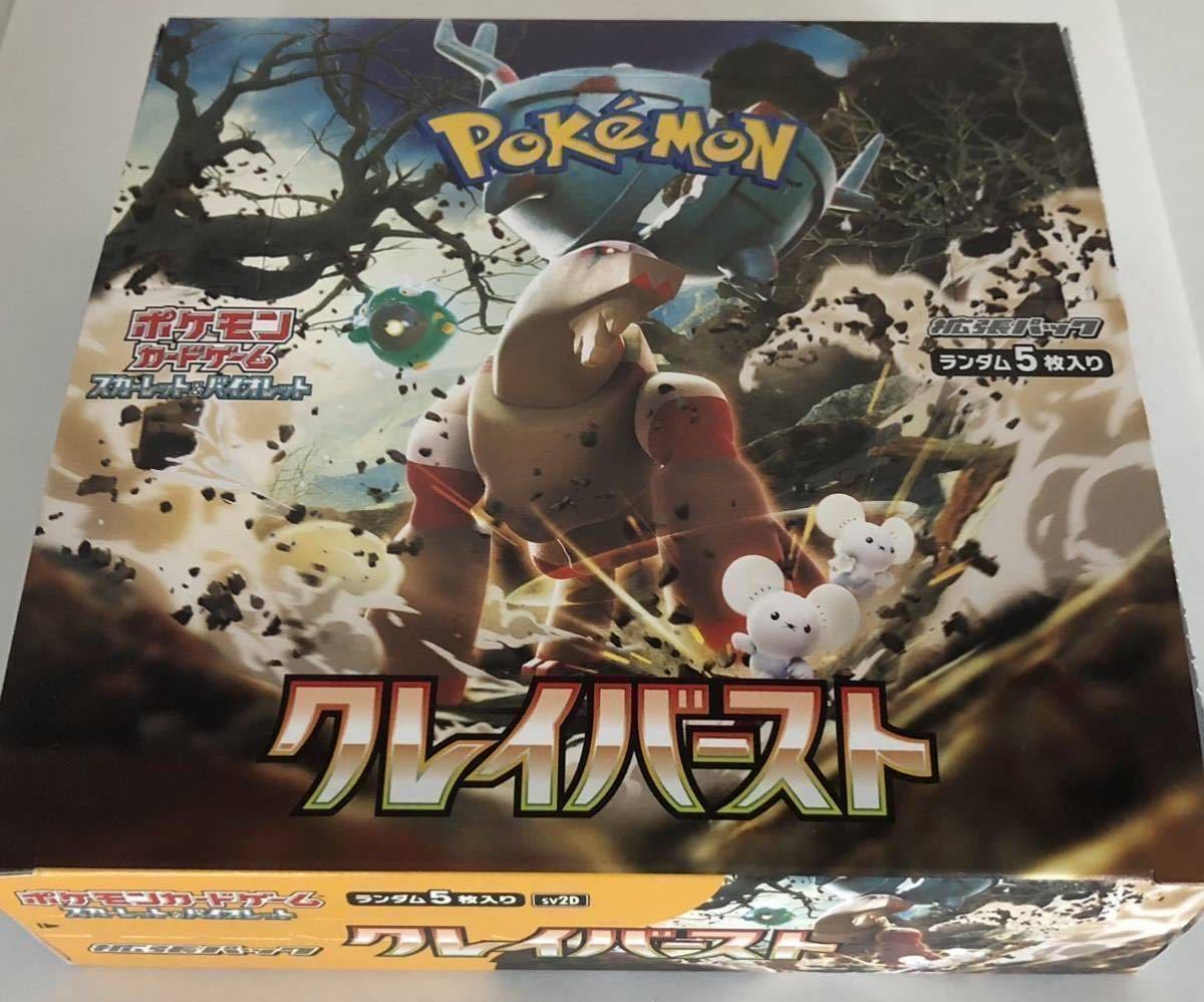 2023年最新】ヤフオク! -ポケモンカードboxクレイバーストの中古品