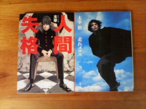 A29 Dazai Osamu. 2 pcs. human ..* mileage .me Roth 