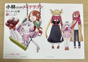 小林さんちのメイドラゴン カンナの日常 6巻 とらのあな特典 リーフレット (漫画 非売品 クール教信者