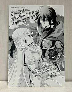 魔王の俺が奴隷エルフを嫁にしたんだが、どう愛でればいい? 1巻 とらのあな特典 イラストカード ネフィ ザガン　(漫画 a52 手島史詞