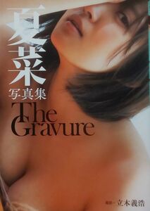 夏菜 写真集 Gravure