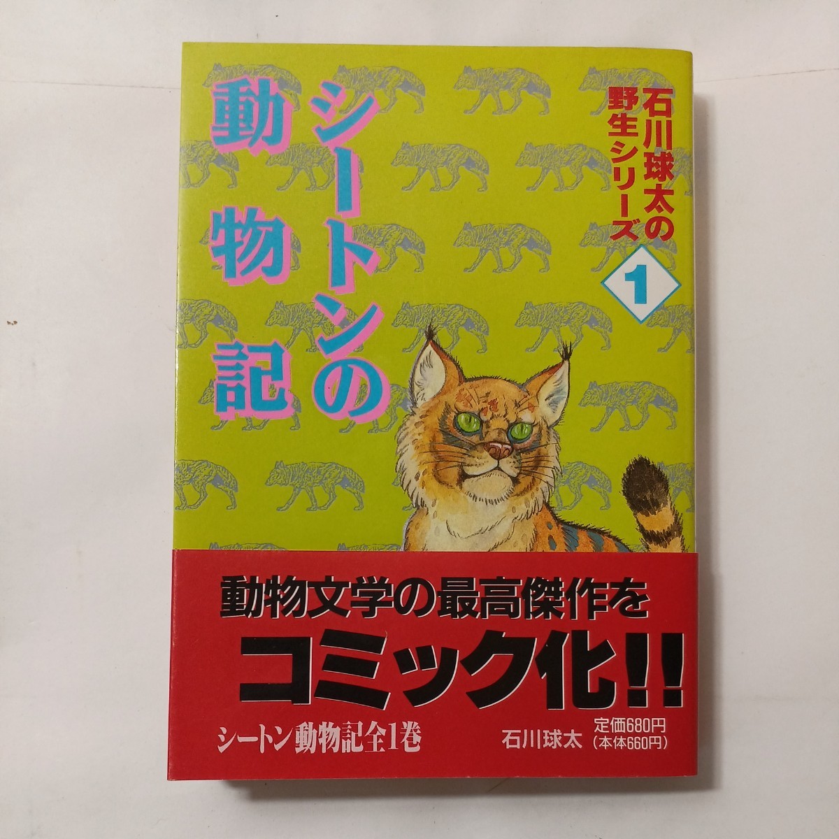 2025年最新】Yahoo!オークション -シートン動物記5の中古品 2025年最新】Yahoo!オークション -シートン動物記5の中古品