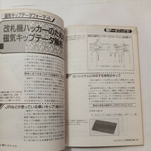 zaa-494♪『闇』データブック　情報満載　知らないと後悔するぞ!! 1991年度版　ラジオライフ1991年7月号付録 (1991/4/10)_画像7