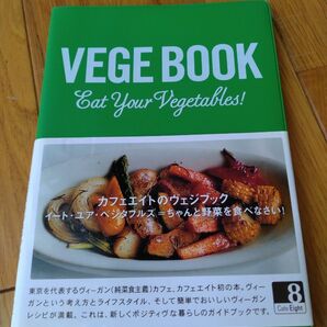 VEGE BOOK Eat Your Vegetables! Cafe Eight/著