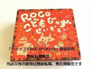 CD「ROCO　こどもじゃず　せいぞろい」7枚組BOX・ブックレット付