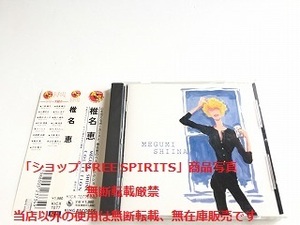 椎名恵　CD「椎名恵　ベストコレクション/BEST COLLECTION」1999年 ベスト盤/全16曲/帯付