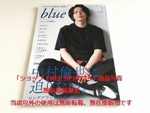 「Adution Blue/オーディション・ブルー 2018年7月号 特集：中村倫也に迫りたい ロンググラビア＆インタビュー 中村倫也の輪郭」美品