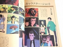 「双葉社Mook アニメコレクション ルパン三世 カリオストロの城」昭和60年発行・宮崎駿_画像5