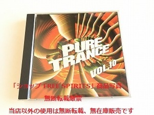 CD「PURE TRANCE Vol.10　10th ANNIVERSARY SPECIAL」2枚組・美品・avex trax