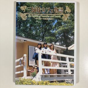 三姉妹カフェ物語〜チーズケーキは魔法の香り〜/小林加奈大山貴世疋田紗也HIDE ITO (監督)