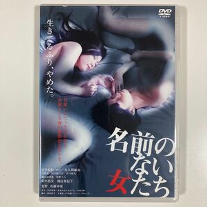 名前のない女たち DVD