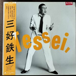 21530 【プロモ盤★美盤】 三好鉄生/tessei ※帯付