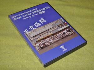 DVD 東海大学海洋学部硬式野球部 第58回 全日本大学野球選手権大会 ベスト8への軌跡