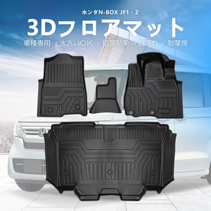 ホンダ N-BOX JF1 JF2型 3Dフロアマット 軽量 ズレ防止 水洗い可 抗菌効果 耐汚れ 耐摩擦 NBOX 1列目 2列目 ゴムマット 3Dマット DF185