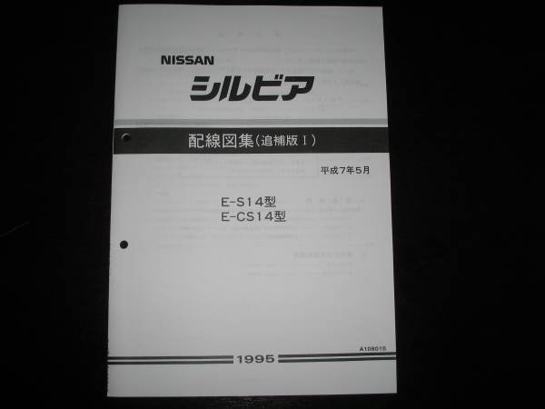 日産 シルビア 配線図集 2025年最新】Yahoo!オークション -シルビア 配線図の中古品