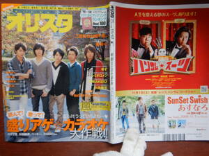 週間オリスタ　2008年11月17日　嵐　二宮和成＆錦戸亮　羞恥心　ゆず　ONLY STAR オリコン　ORICON　雑誌 アイドル　婦人誌　10-20年前