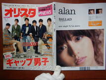 週間オリスタ　2009年9月7日　NEWS　嵐　V6　EXILE　KinKi Kids　GLAY　ONLY STAR オリコン　ORICON　雑誌 アイドル　婦人誌　10-20年前_画像1