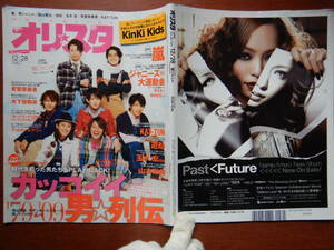 週間オリスタ　2009年12月28日　嵐　KAT-TUN　遊助　玉木宏　山本裕典　ONLY STAR オリコン　ORICON　雑誌 アイドル　婦人誌　10-20年前