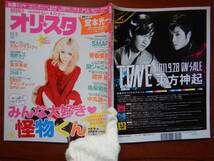 週間オリスタ　2011年10月3日　嵐　堂本光一　SMAP　加藤ミリヤ　西野カナ ONLY STAR オリコン　ORICON　雑誌 アイドル　婦人誌　10-20年前_画像1