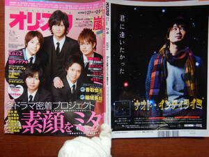 週間オリスタ　2012年2月6日　嵐　A.B.C-Z　加藤シゲアキ　香取慎吾　ONLY STAR オリコン　ORICON　雑誌 アイドル　婦人誌　10-20年前