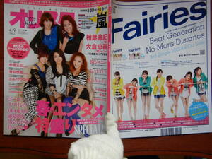 週間オリスタ　2012年4月9日　嵐　KARA　関ジャニ∞　KAT-TUN　ONLY STAR オリコン　ORICON　雑誌 アイドル　婦人誌　10-20年前