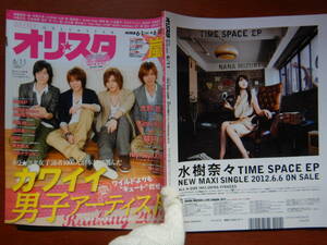 週間オリスタ　2012年6月11日　嵐　Hey！Say！JUMP　SMAP　大野智　ONLY STAR オリコン　ORICON　雑誌 アイドル　婦人誌　10-20年前