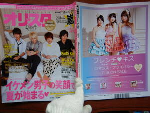 週間オリスタ　2012年7月23日　嵐　KinKi Kids　NEWS　大野智　関ジャニ∞ ONLY STAR オリコン　ORICON　雑誌 アイドル　婦人誌　10-20年前