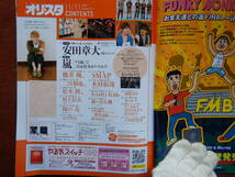 週間オリスタ　2013年11月11日　嵐　Kis-My-Ft2　安田章大　SMAP　ONLY STAR オリコン　ORICON　雑誌 アイドル　婦人誌　10-20年前_画像2