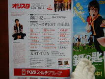 週間オリスタ　2014年10月20日　嵐　SMAP　錦戸亮　KAT-TUN　コブクロ　ONLY STAR オリコン　ORICON　雑誌 アイドル　婦人誌　10-20年前_画像2