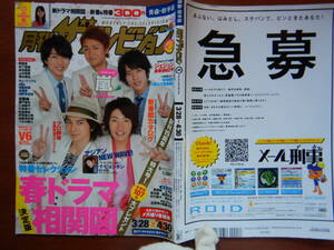 月刊ザテレビジョン　青森・岩手版　角川　2010年　5月号　3月28日～4月30日 嵐 新垣結衣 踊る大捜査線3 雑誌 アイドル　婦人誌　10-20年前