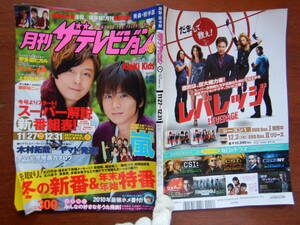 月刊ザテレビジョン　青森・岩手版　角川　2011年　1月号　11月27日～12月31日　嵐　KinKi Kids　雑誌 アイドル　婦人誌　10-20年前