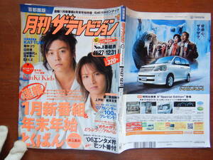 月刊ザテレビジョン　首都圏版　角川　2007年　1月号　11月27日～12月31日　KAT-TUN　KinKi Kids　嵐　雑誌 アイドル　婦人誌　10-20年前