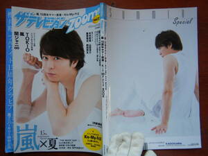 週刊ザテレビジョンzoom!!　角川　2014年　8月15日号　嵐　櫻井翔　関ジャニ∞　TOKIO　Kis-My-Ft2　雑誌 アイドル　婦人誌　10-20年前