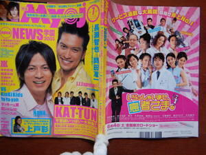 月刊明星　Myojo　2005年7月号　NEWS　長瀬智也　岡田准一　タイガー＆ドラゴン　嵐　KAT-TUN　NANA　V6　雑誌　アイドル　10-20年前