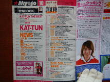 月刊明星　Myojo　2005年10月号　嵐　KAT-TUN　KinKi Kids　関ジャニ∞　V6　Ya-Ya-yah　NEWS　木村拓哉　雑誌　アイドル　10-20年前_画像2