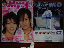 月刊明星　Myojo　2006年1月号　KAT-TUN　NEWS　関ジャニ∞　山下智久　亀梨和也　野ブタ。をプロデュース　雑誌　アイドル　10-20年前_画像1