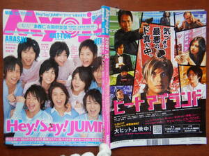 月刊明星　Myojo　2007年12月号　Hey！Say！JUMPのすべてを見せます！　嵐　KAT-TUN　NEWS　関ジャニ∞　雑誌　アイドル　10-20年前