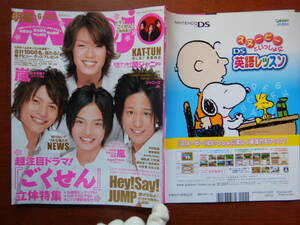 月刊明星　Myojo　2008年6月号　超注目ドラマごくせん立体特集　KAT-TUN　嵐　NEWS　Hey！Say！JUMP　雑誌　アイドル　10-20年前