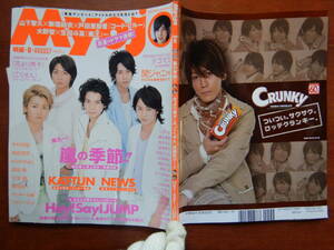 月刊明星　Myojo　2008年8月号　春の季節！！　KAT-TUN　NEWS　Hey！Say！JUMP　関ジャニ∞　コード・ブルー　雑誌　アイドル　10-20年前