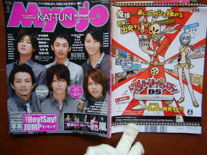 月刊明星　Myojo　2009年4月号　決定！！Hey！Say！JUMPランキング　関ジャニ∞　KAT-TUN　NEWS　嵐　雑誌　アイドル　10-20年前
