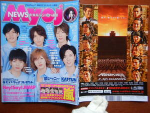 月刊明星　Myojo　2009年6月号　NEWS未来系FASHION通信　関ジャニ∞　KAT-TUN　嵐　Hey！Say！JUMP　雑誌　アイドル　10-20年前