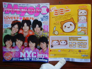 月刊明星　Myojo　2009年9月号　LOVEモテ最強ナビ2009　嵐 OPEN！！5年前に埋めたタイムカプセル雑誌　NEWS KAT-TUN アイドル　10-20年前