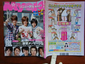 月刊明星　Myojo　2010年12月　嵐 今こそ伝えたい…激愛メッセージ集！　NYC　少女時代　Hey！Say！JUMP　雑誌　アイドル　10-20年前